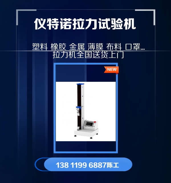 儀特諾拉力試驗機操作視頻