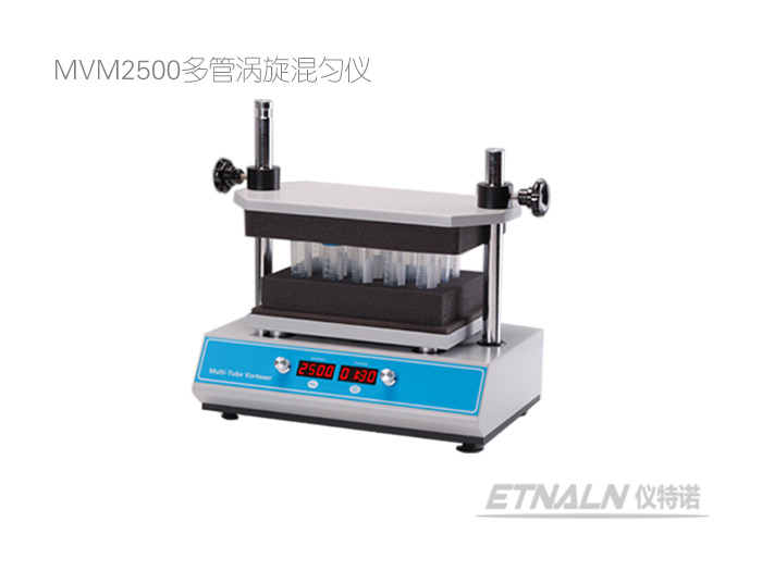 多管渦旋混勻儀MVM2500