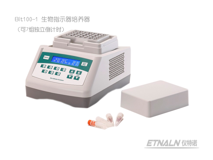 生物指示劑培養(yǎng)器（可同時(shí)對7組樣品進(jìn)行獨(dú)立倒計(jì)時(shí)）