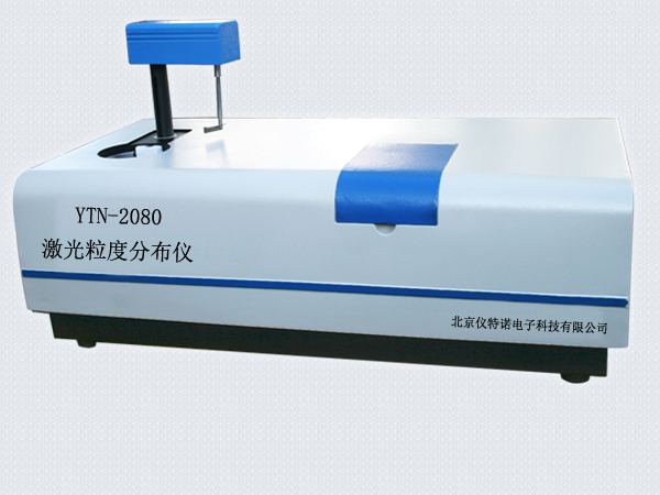 全自動(dòng)激光粒度分布儀YTN-2080型