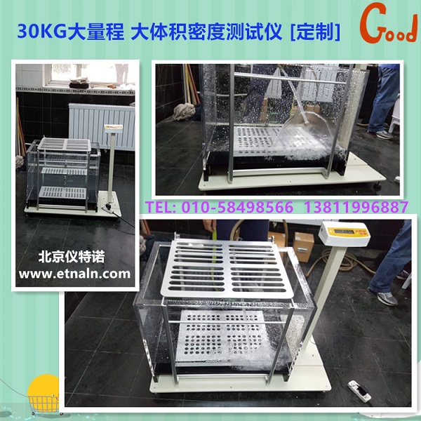 ET-30KG超大量程、超大容量密度計/比重檢測儀器