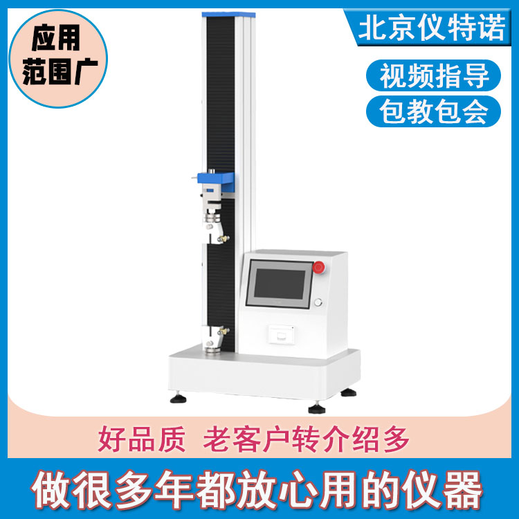 塑料拉力試驗(yàn)機(jī)