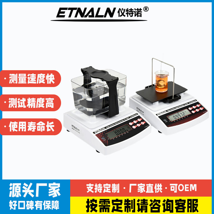 固液體通用密度檢測儀