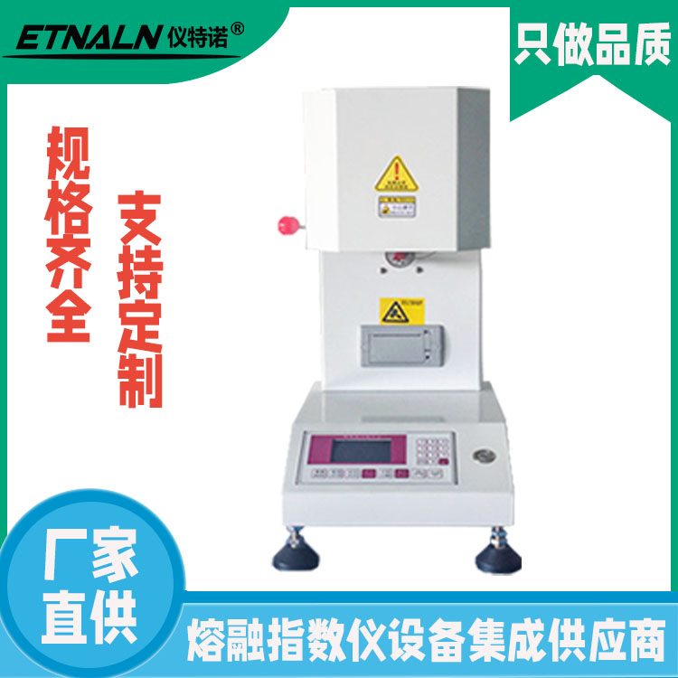 手動(dòng)熔融指數(shù)儀